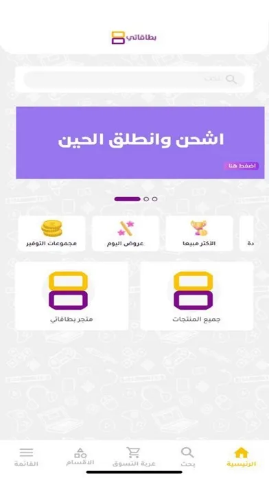 Bitaqaty Screenshots